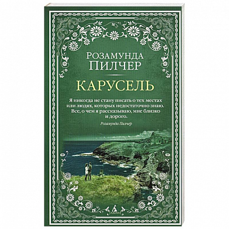 Фото Карусель