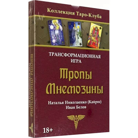 Фото Игра трансформационная Тропы Мнемозины
