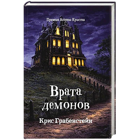 Фото Врата демонов.Тайны другой стороны-2