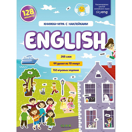 Фото English. Книжка-игра с наклейками