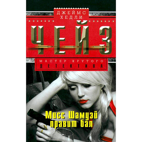 Фото Мисс Шамуэй правит бал