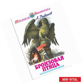 Бронзовая птица