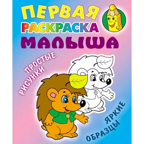 Фото Ёжик