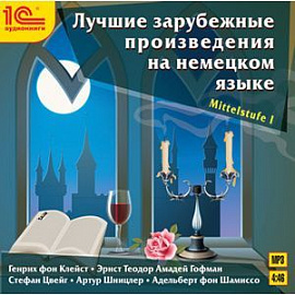 CD-ROM (MP3). Лучшие зарубежные произведения на немецком языке. Уровень Mittelstufe I