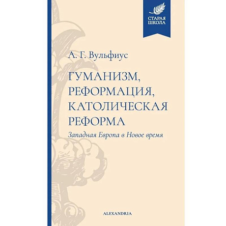 Фото Гуманизм,реформация,католическая реформа