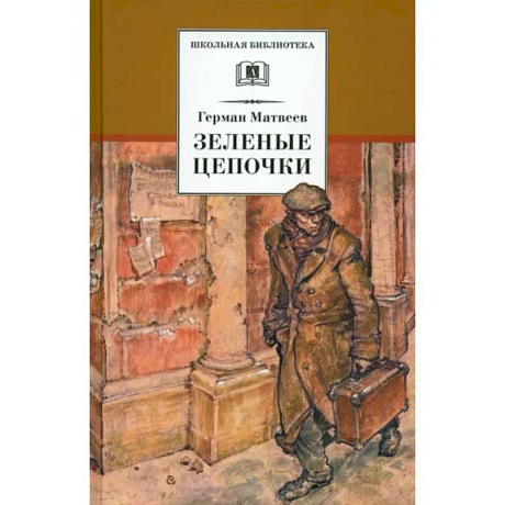 Фото Зеленые цепочки