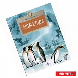 Антарктида