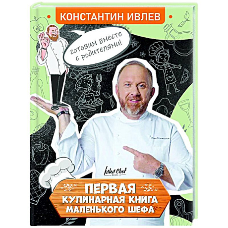 Фото Первая кулинарная книга маленького шефа