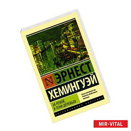 За рекой, в тени деревьев