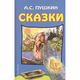 Сказки