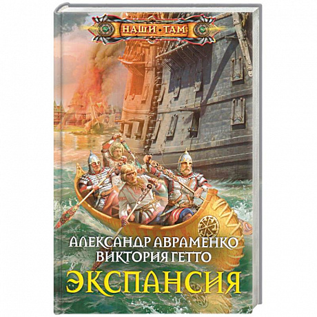 Фото Экспансия