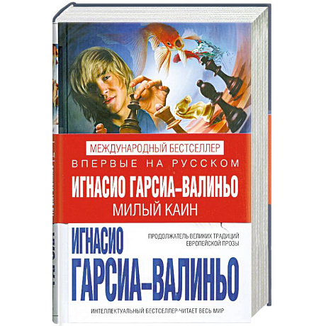 Фото Милый Каин