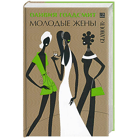 Фото Молодые жены