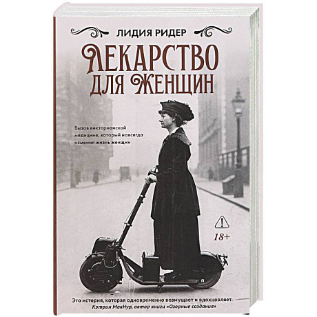 Фото Лекарство для женщин