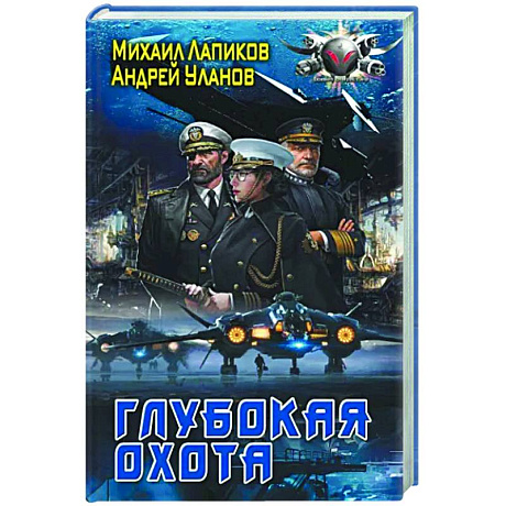 Фото Глубокая охота