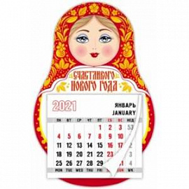 Календарь магнит-матрешка на 2021 год 'Счастливого Нового Года'