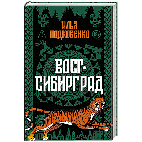 Фото Вост-Сибирград: сборник