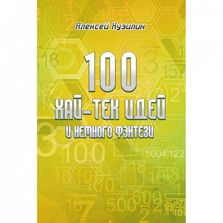 Фото 100 хай-тек идей и немного фэнтези
