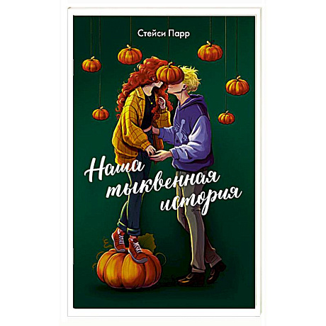 Фото Наша тыквенная история