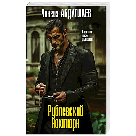 Фото Рублевский ноктюрн