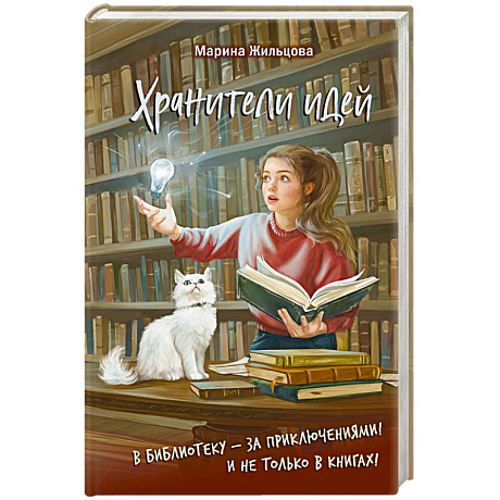 Фото Хранители идей