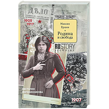 Фото Родина и свобода