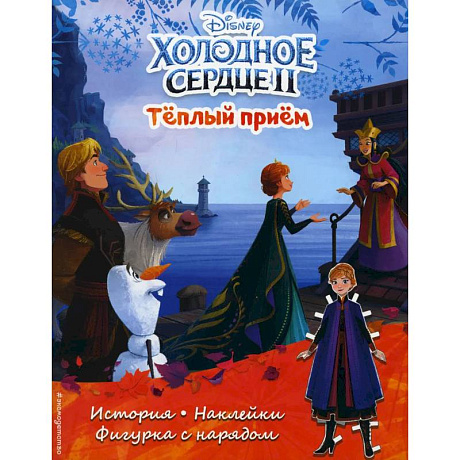 Фото Холодное сердце 2. Теплый прием. История, игры, наклейки
