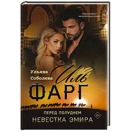 Фото Иль Фарг. Перед рассветом. Невестка Эмира