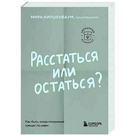 Фото Расстаться или остаться? Как быть, когда отношения трещат по швам