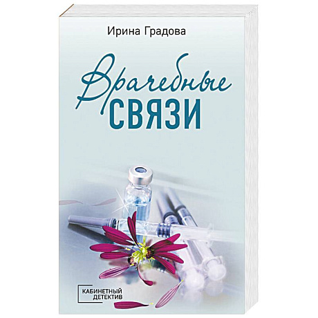 Фото Врачебные связи