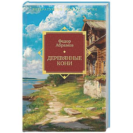 Фото Деревянные кони