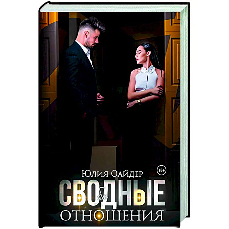Фото Сво(бо)дные отношения