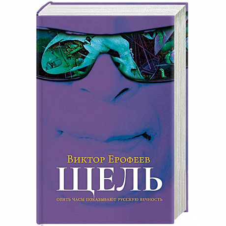 Фото Щель