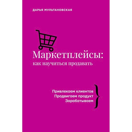 Фото Маркетплейсы: как научиться продавать