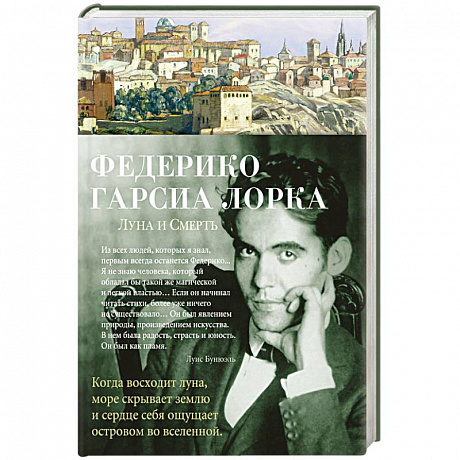 Фото Луна и смерть