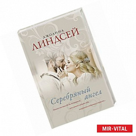 Серебряный ангел