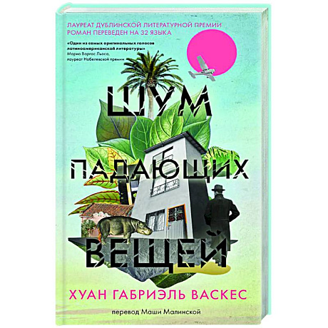 Фото Шум падающих вещей