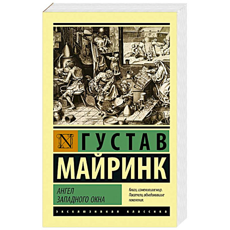 Фото Ангел западного окна