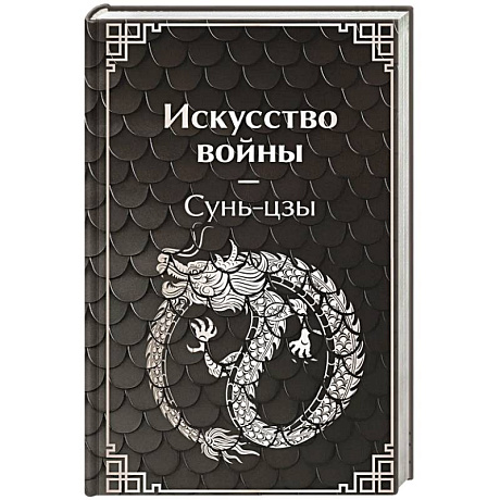 Фото Искусство войны