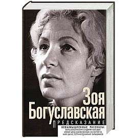 Предсказание
