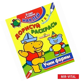 Учим формы