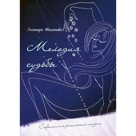 Фото Мелодия судьбы
