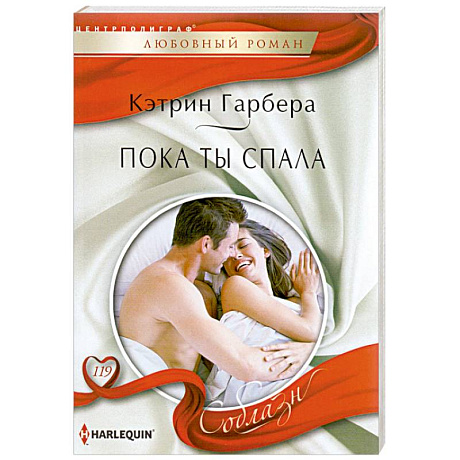 Фото Пока ты спала