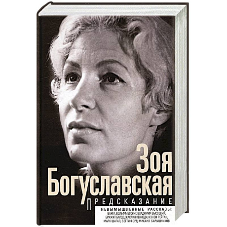 Фото Предсказание