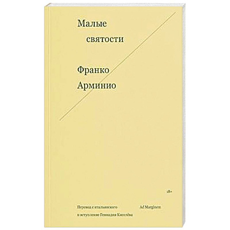 Фото Малые святости