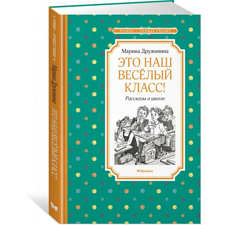 Фото Это наш веселый класс! Рассказы о школе