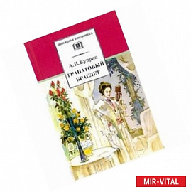 Гранатовый браслет