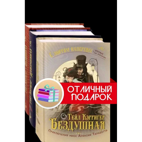 Фото С зонтом наперевес. Компл.3 книг