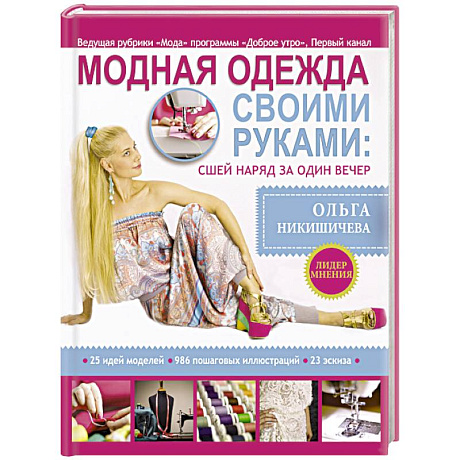 Фото Модная одежда своими руками: сшей наряд за 1 вечер