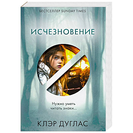 Фото Исчезновение